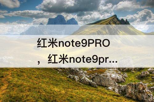 红米note9PRO，红米note9pro屏幕刷新率60正常吗。省电