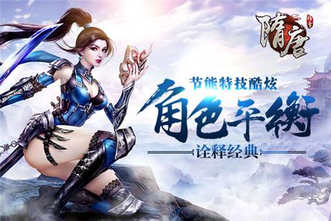 隋唐传奇