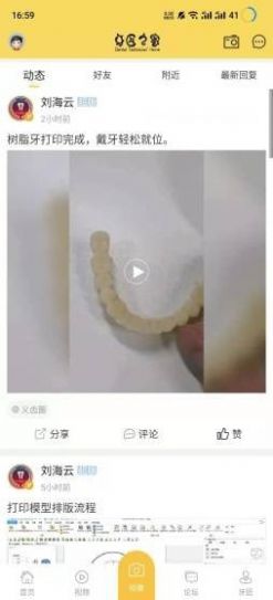牙匠之家  v1.0.0图3
