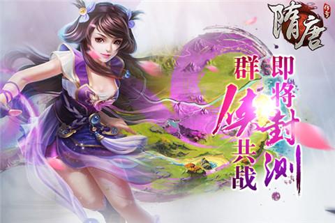 隋唐传奇  v1.0图2