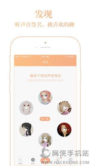 暖暖交友官网手机安卓版  v1.0图2