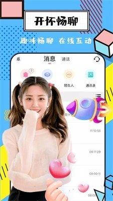 聊伴交友手机版  v1.0.0图1