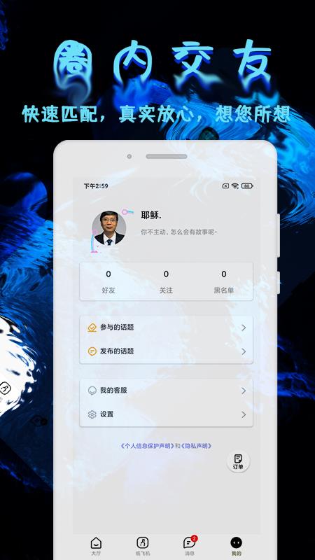 土豆聊天安卓版  v2.0.2图3