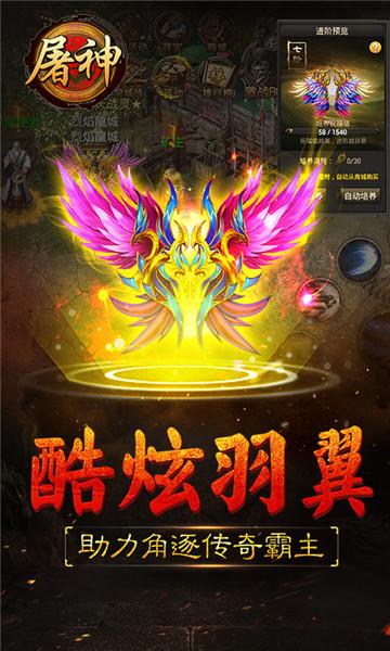 屠神ol手游