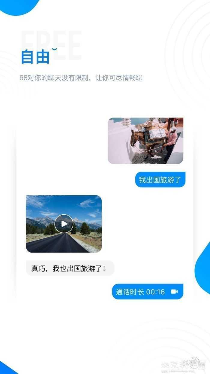 68聊天安卓最新版  vv5.5.1图2