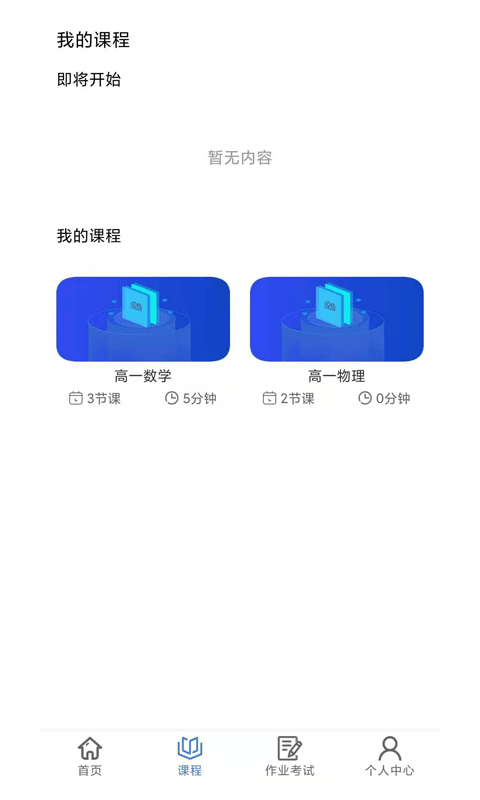 肯得网校  v1.5图3