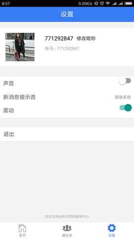 易聊  v0.0.1图4