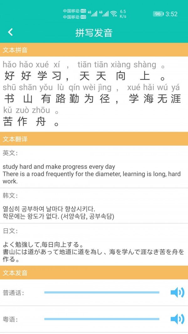 快查拼音  v1.001图3