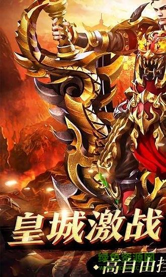 至尊战歌手游红包版  v3.0图4