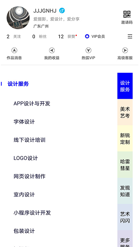热弧美术在线  v1.0图2