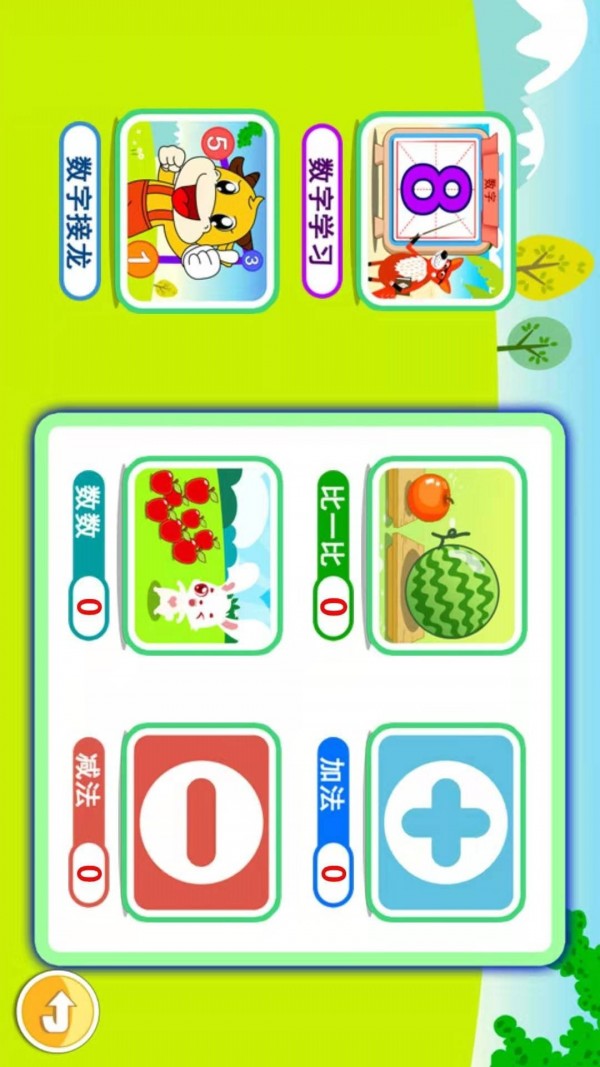 宝宝幼教加减法  v2.20图3