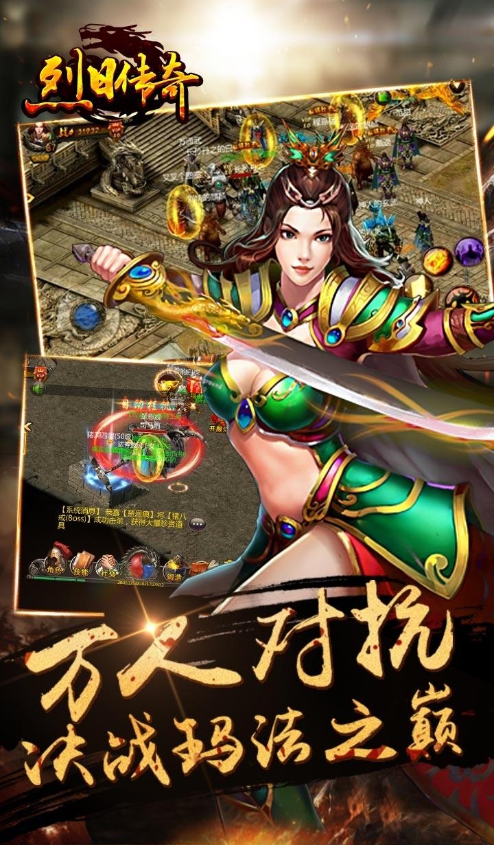 烈日传奇手游  v7.0.42图4