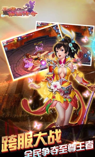 王者修仙传奇OL手游