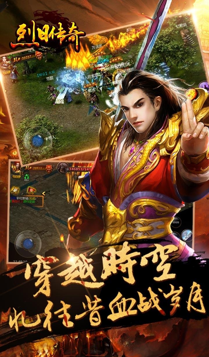 烈日传奇手游