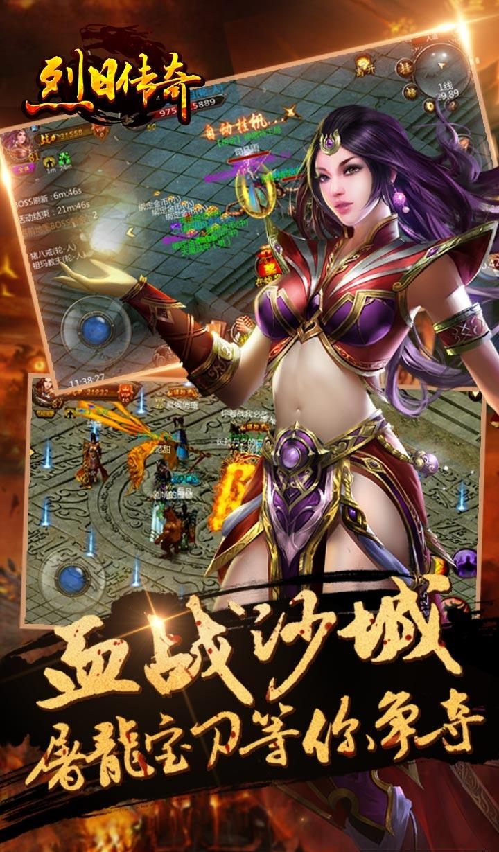 烈日传奇手游  v7.0.42图1