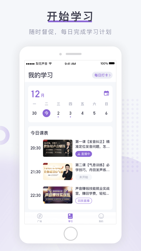 梨花声音研修院  v1.3.12图3