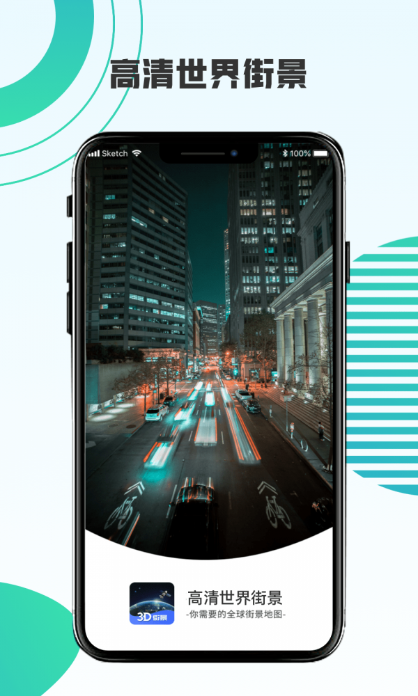 高清世界街景  v1.0.1图1