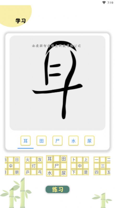 象形图解识字  v1.1.1图2