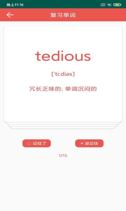 彗星单词  v1.0图2