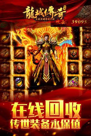 龙城传奇