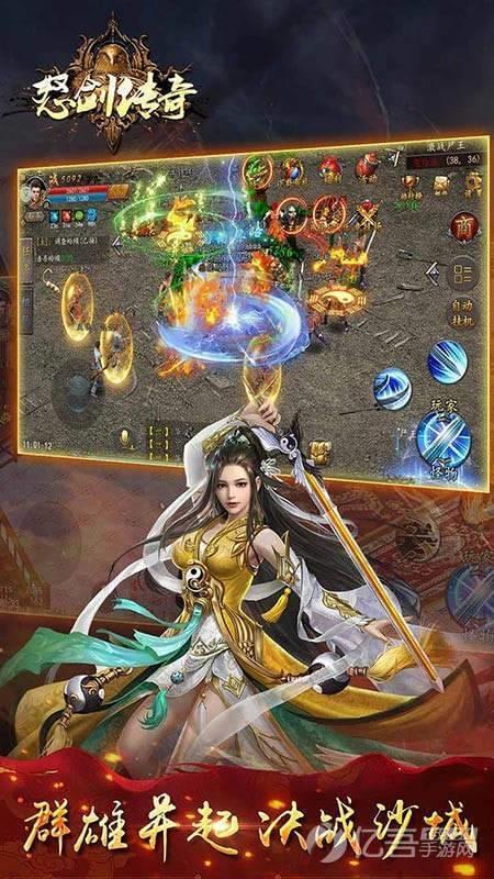 怒剑传奇高爆版  v3.88图1