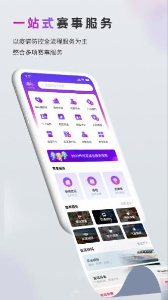 杭州亚运行  v0.0.1图2