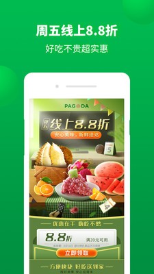 百果园