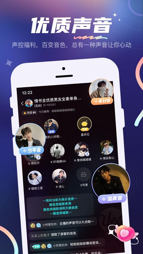 YES语音  vv10.16图2
