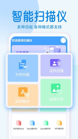 扫描全能王极速版