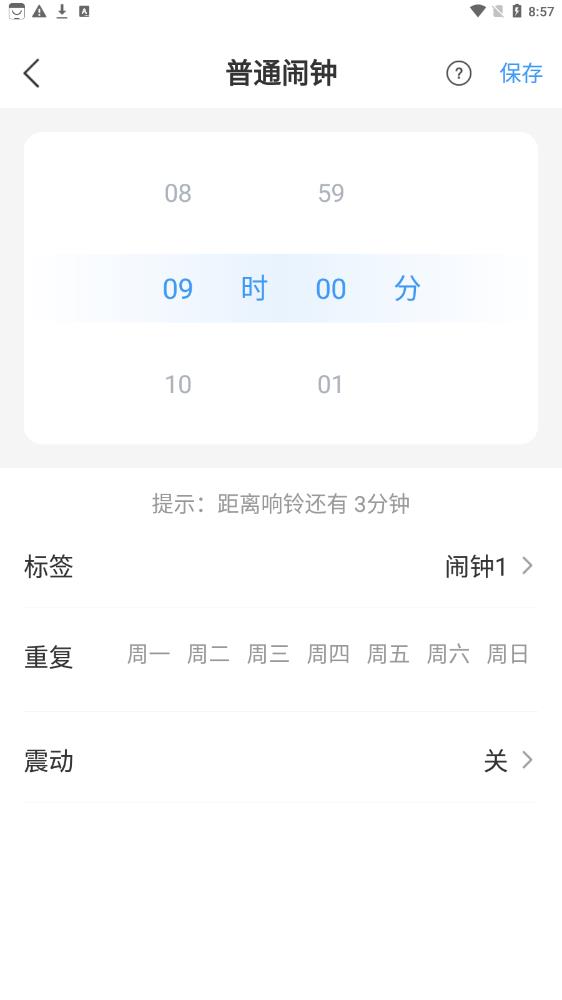 准时闹钟  v1.0.0图3