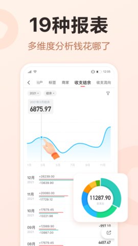 挖财记账  v12.7图1