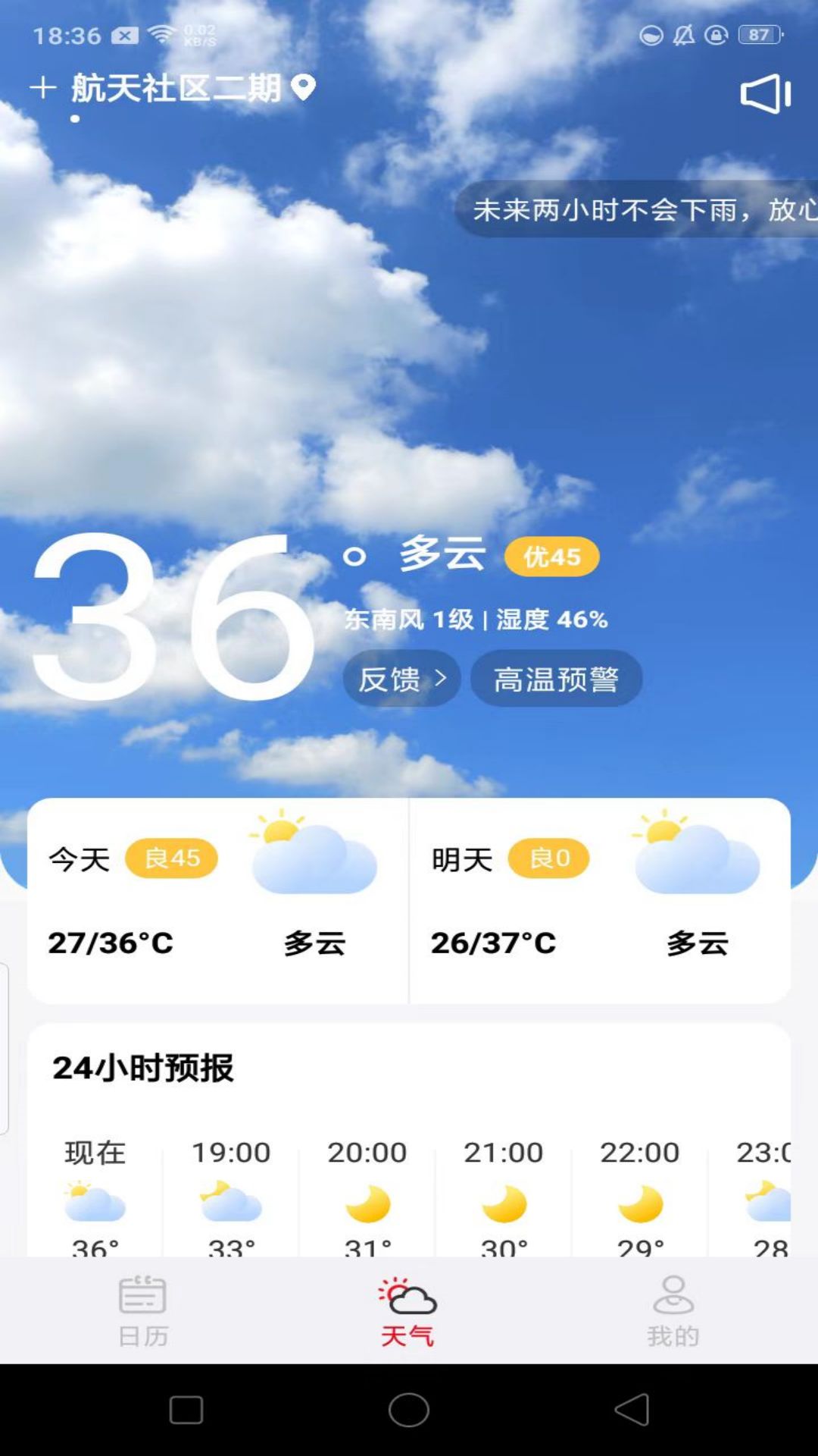 鸿运万年历  v1.0.0图3