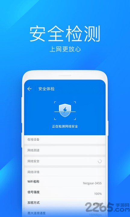 WiFi万能钥匙极速版  v6.3.08图1