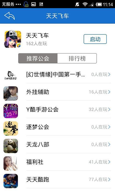 yy手游语音