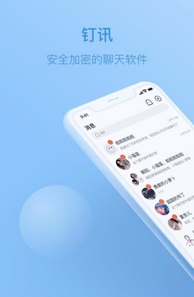 钉讯  v1.0.3图4