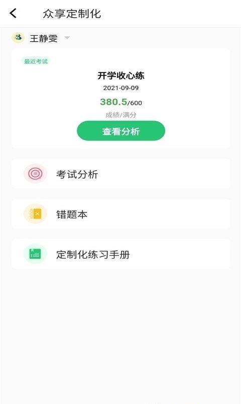 河南校讯通手机版  v9.7.6图2