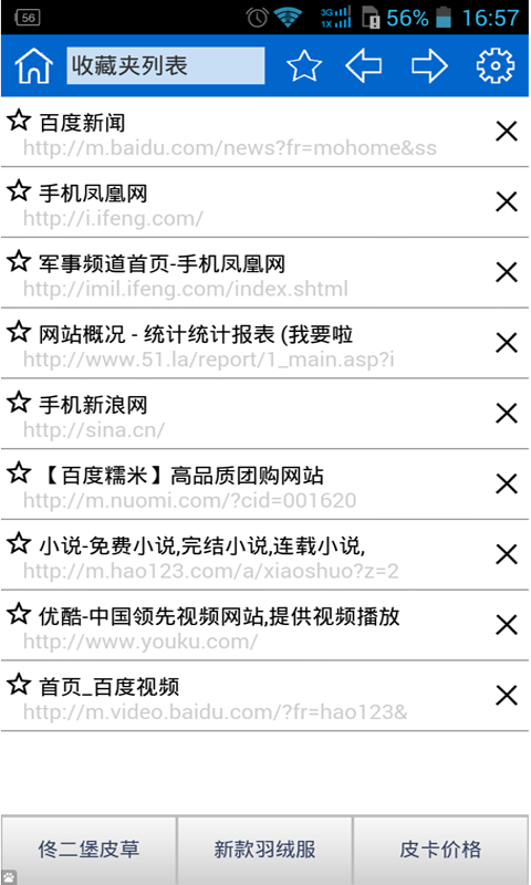 糖果浏览器  v2.1图3