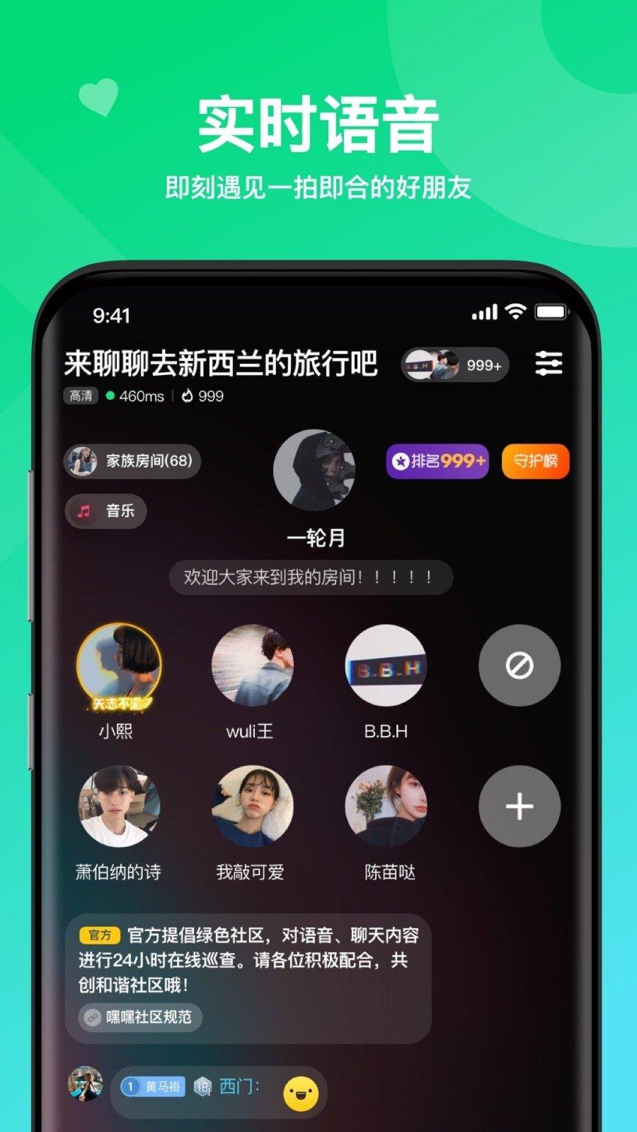 嘿嘿语音  v4.0.7图1