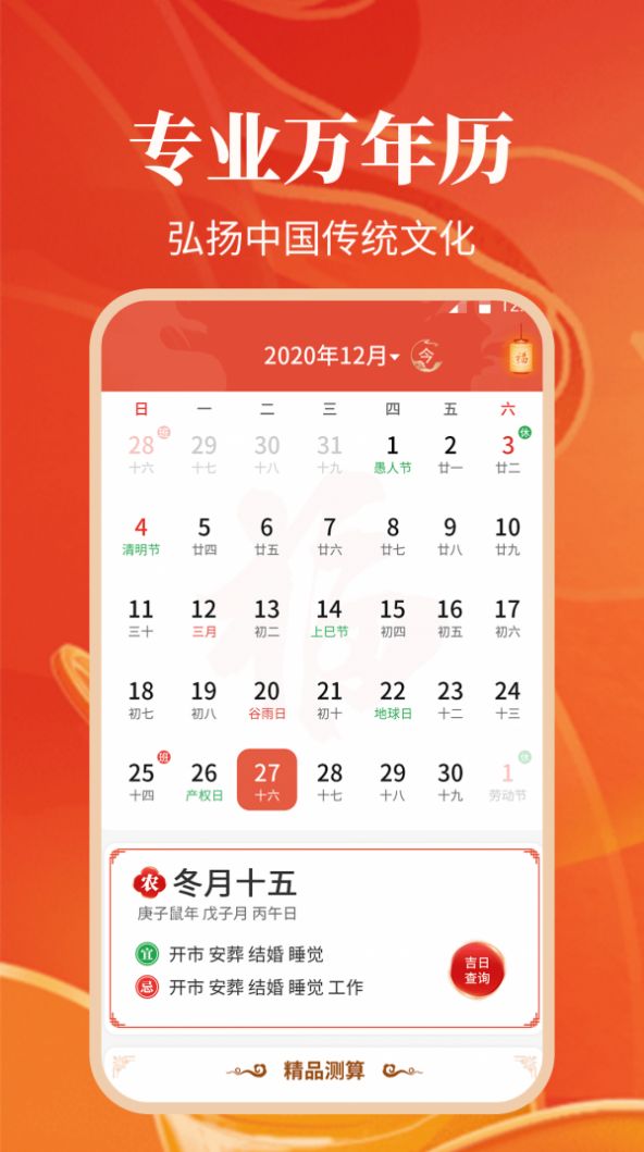 纪念日日历万年历  v1.0.0图1