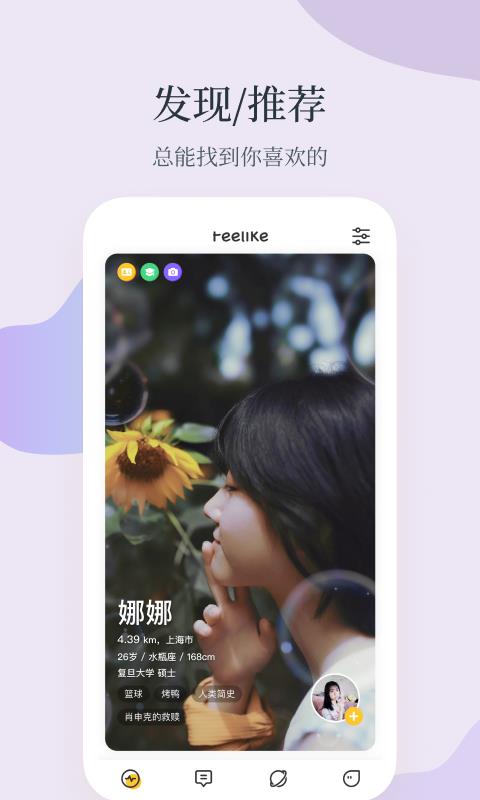 feellike交友最新版  v1.5.6图3