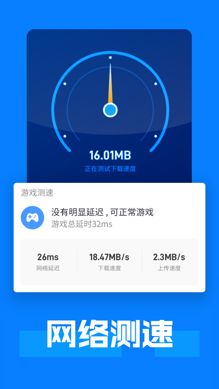 WiFi连接大师  v2.0.5图2