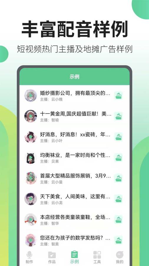 文字转语音王  v2.4.1图1