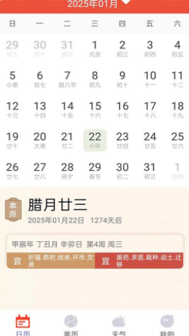 好用万年历  v1.0.1图2