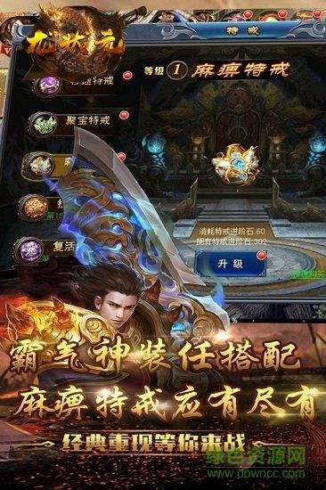 龙状元gm版  v1.0.0图3