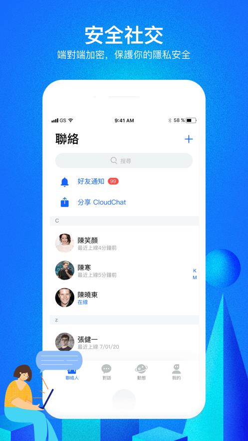 CC聊天  v2.25.6图2