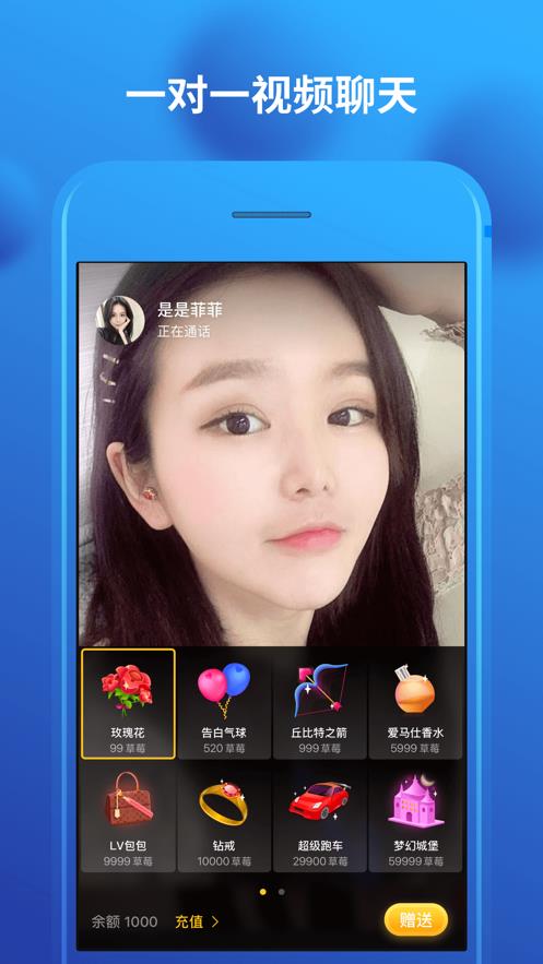 草莓聊天  v1.0.3图2