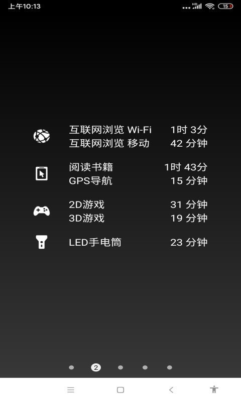 薄荷电池助手  v1.93图1