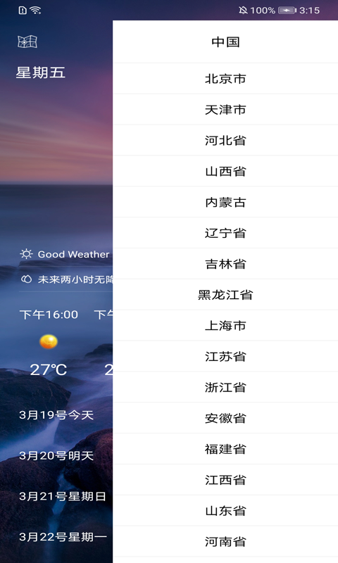 叮当好天气  v2.5图3