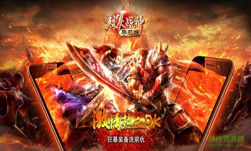 烈火战神百度版  v1.0图1