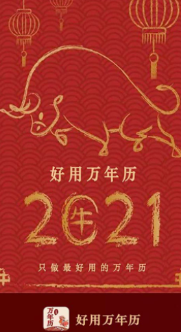 好用万年历  v1.0.1图3